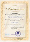 DIPLOMledkovatatyanapavlovna-1